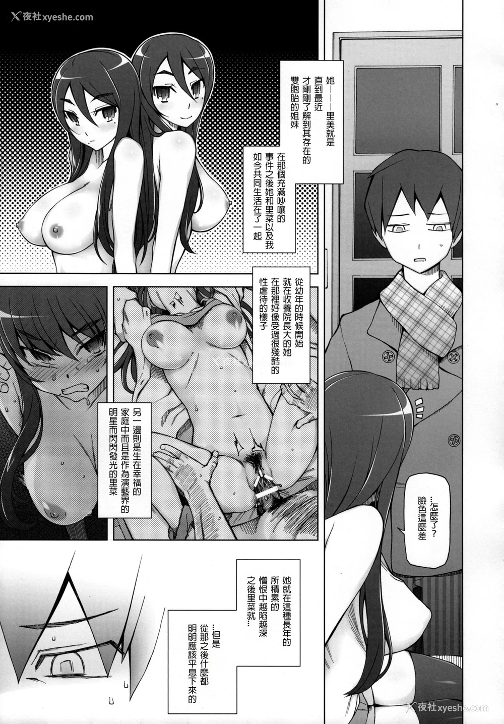8P - [がらくた少女 (三糸シド)] 彼女は超有名芸能人・・・そして仆にナイショでAV女优 サトミ・サトナ后日谈1 [中国翻訳]
