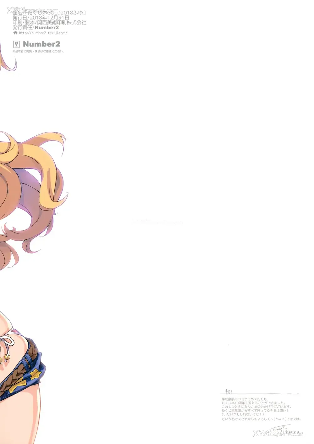 11P - (C95) [Number2 (たくじ)] たくじ本GOLD2018ふゆ (アイドルマスター シンデレラガールズ)