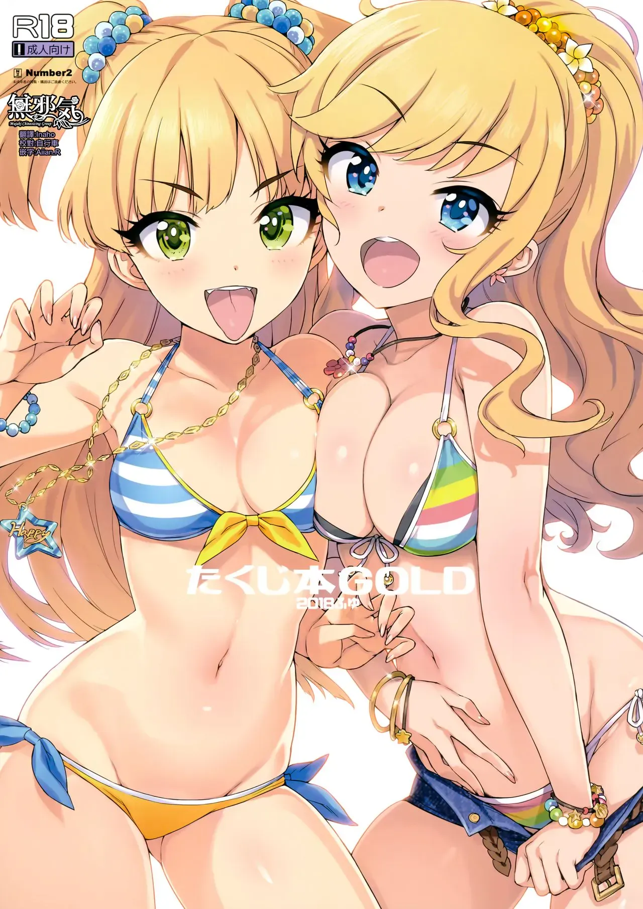 (C95) [Number2 (たくじ)] たくじ本GOLD2018ふゆ (アイドルマスター シンデレラガールズ)