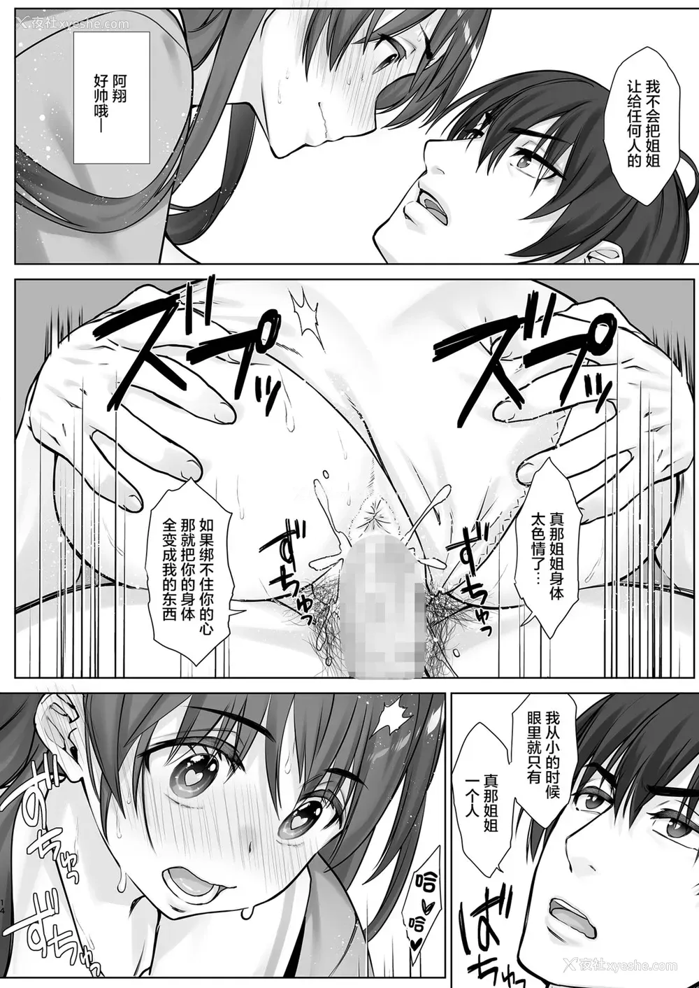 14P - [生クリームびより (ななせめるち)] 低反発JKお姉ちゃんマナミはSな弟に逆らえない [中国翻訳] [DL版]