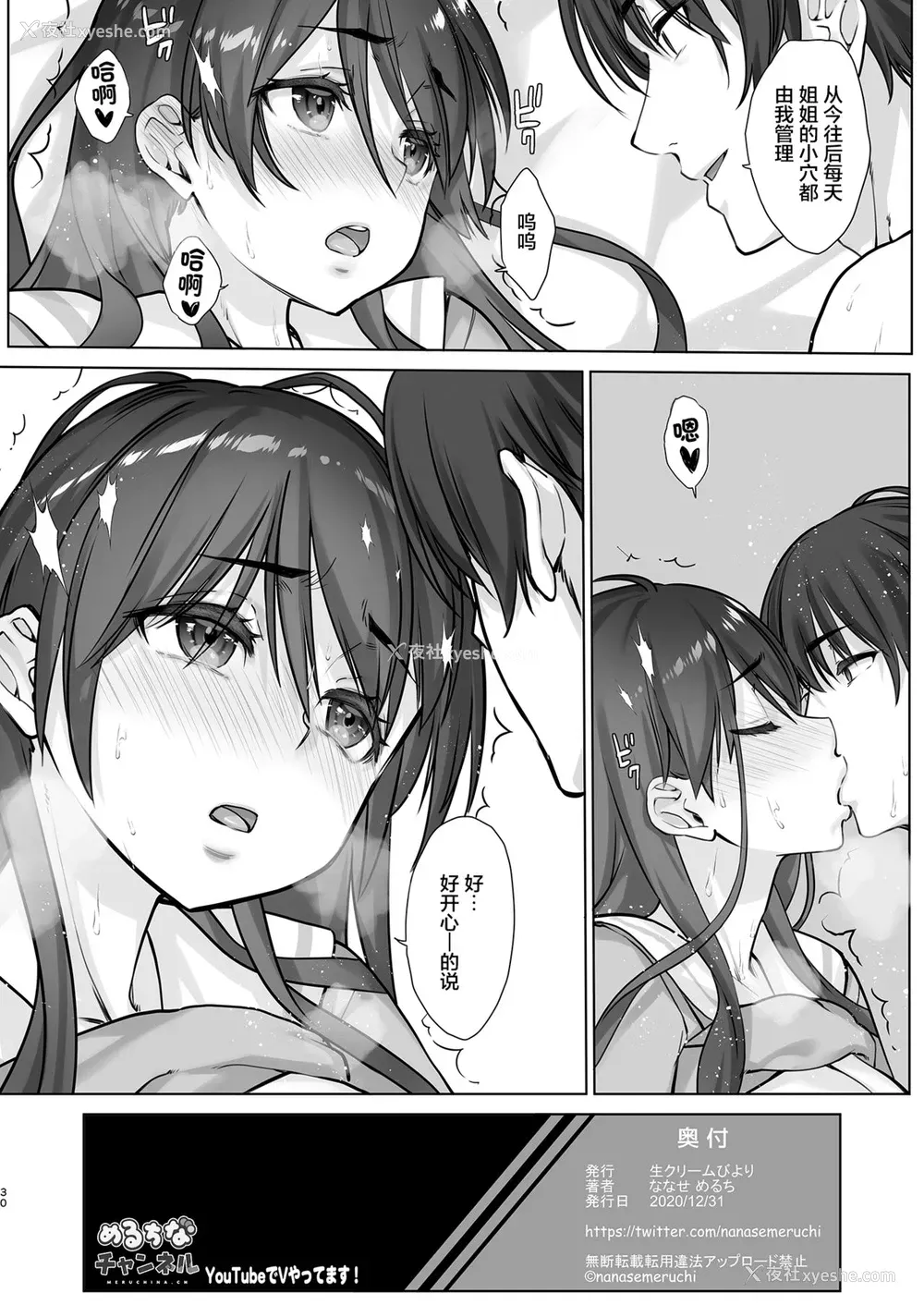 30P - [生クリームびより (ななせめるち)] 低反発JKお姉ちゃんマナミはSな弟に逆らえない [中国翻訳] [DL版]
