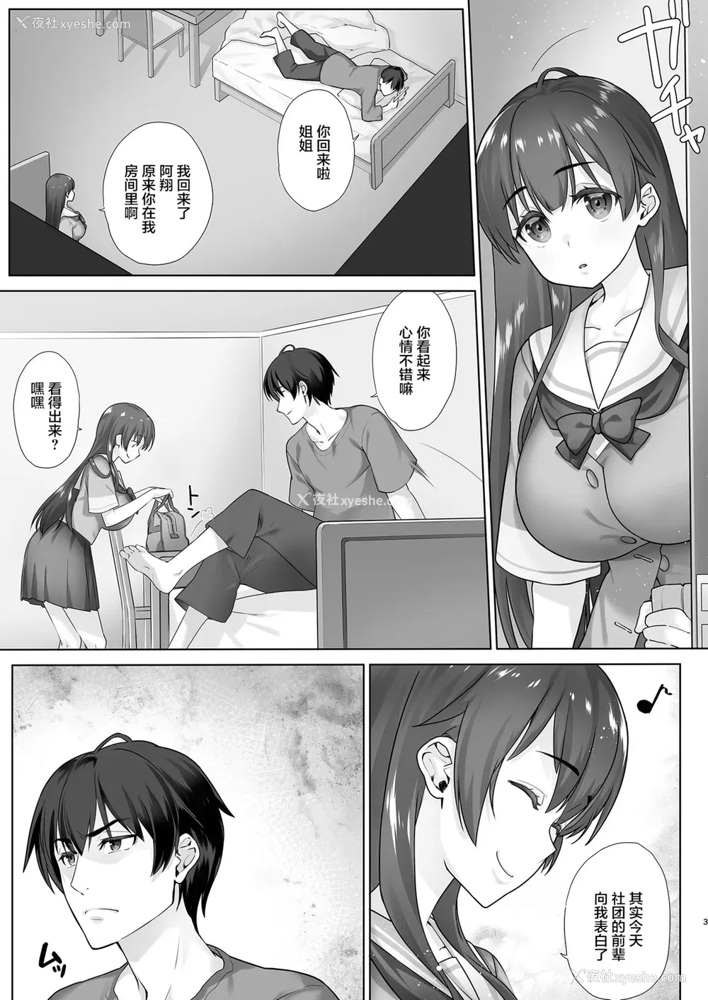 3P - [生クリームびより (ななせめるち)] 低反発JKお姉ちゃんマナミはSな弟に逆らえない [中国翻訳] [DL版]