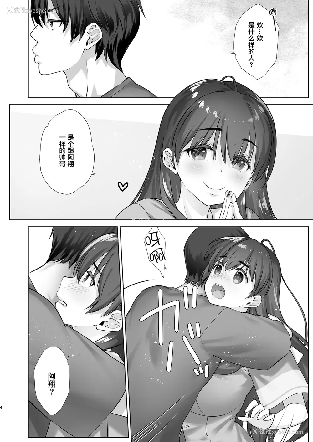 4P - [生クリームびより (ななせめるち)] 低反発JKお姉ちゃんマナミはSな弟に逆らえない [中国翻訳] [DL版]