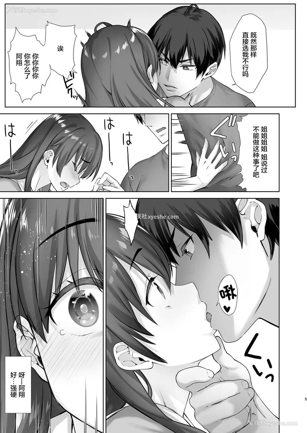 5P - [生クリームびより (ななせめるち)] 低反発JKお姉ちゃんマナミはSな弟に逆らえない [中国翻訳] [DL版]