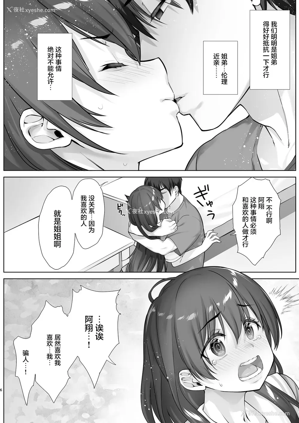 6P - [生クリームびより (ななせめるち)] 低反発JKお姉ちゃんマナミはSな弟に逆らえない [中国翻訳] [DL版]