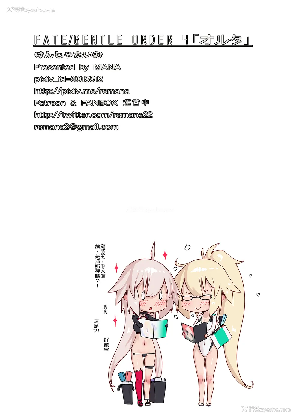 17P - [けんじゃたいむ (MANA)] FATE/GENTLE ORDER 4「オルタ」(Fate/Grand Order) [中国翻訳] [无修正] [DL版]