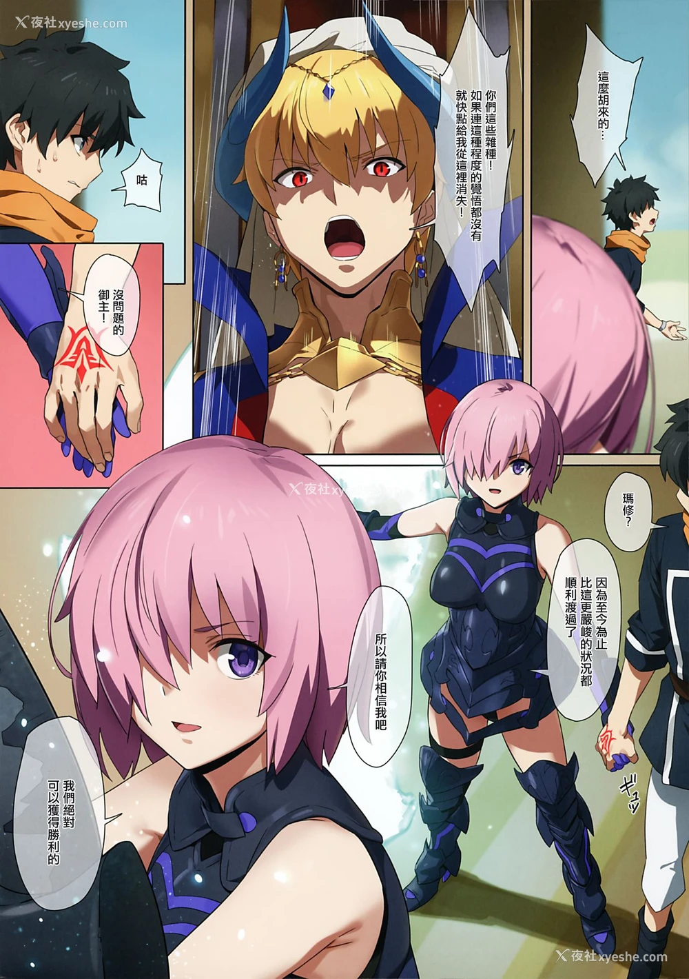 5P - (秋叶原超同人祭) [OrangeMaru (YD)] 绝対マシュ戦线 (Fate/Grand Order)