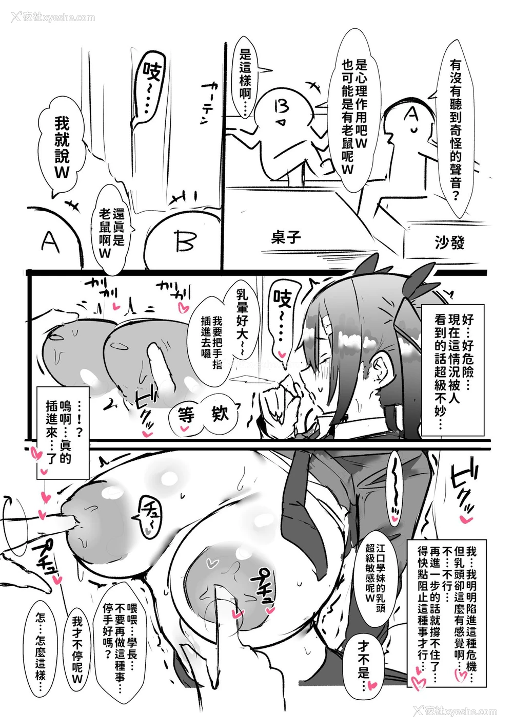 11P - [げるまが。] 后辈が爆乳でエロ过ぎる件についてっ [中国翻訳]