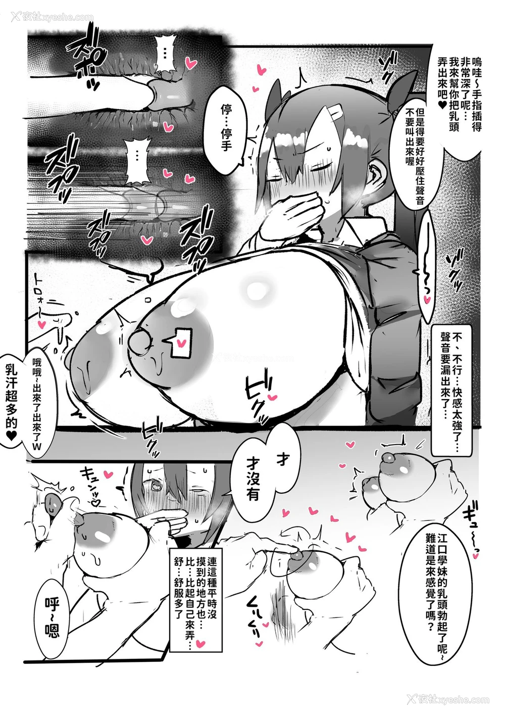 12P - [げるまが。] 后辈が爆乳でエロ过ぎる件についてっ [中国翻訳]