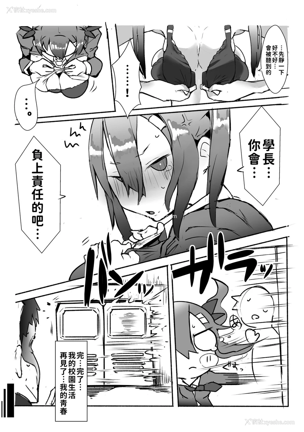 31P - [げるまが。] 后辈が爆乳でエロ过ぎる件についてっ [中国翻訳]