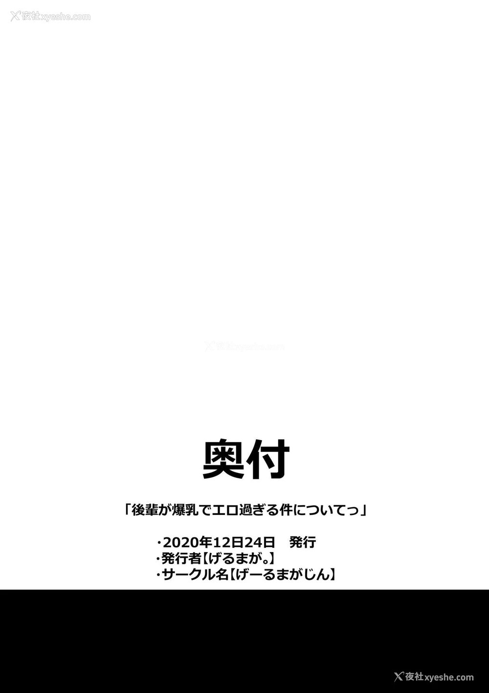 41P - [げるまが。] 后辈が爆乳でエロ过ぎる件についてっ [中国翻訳]