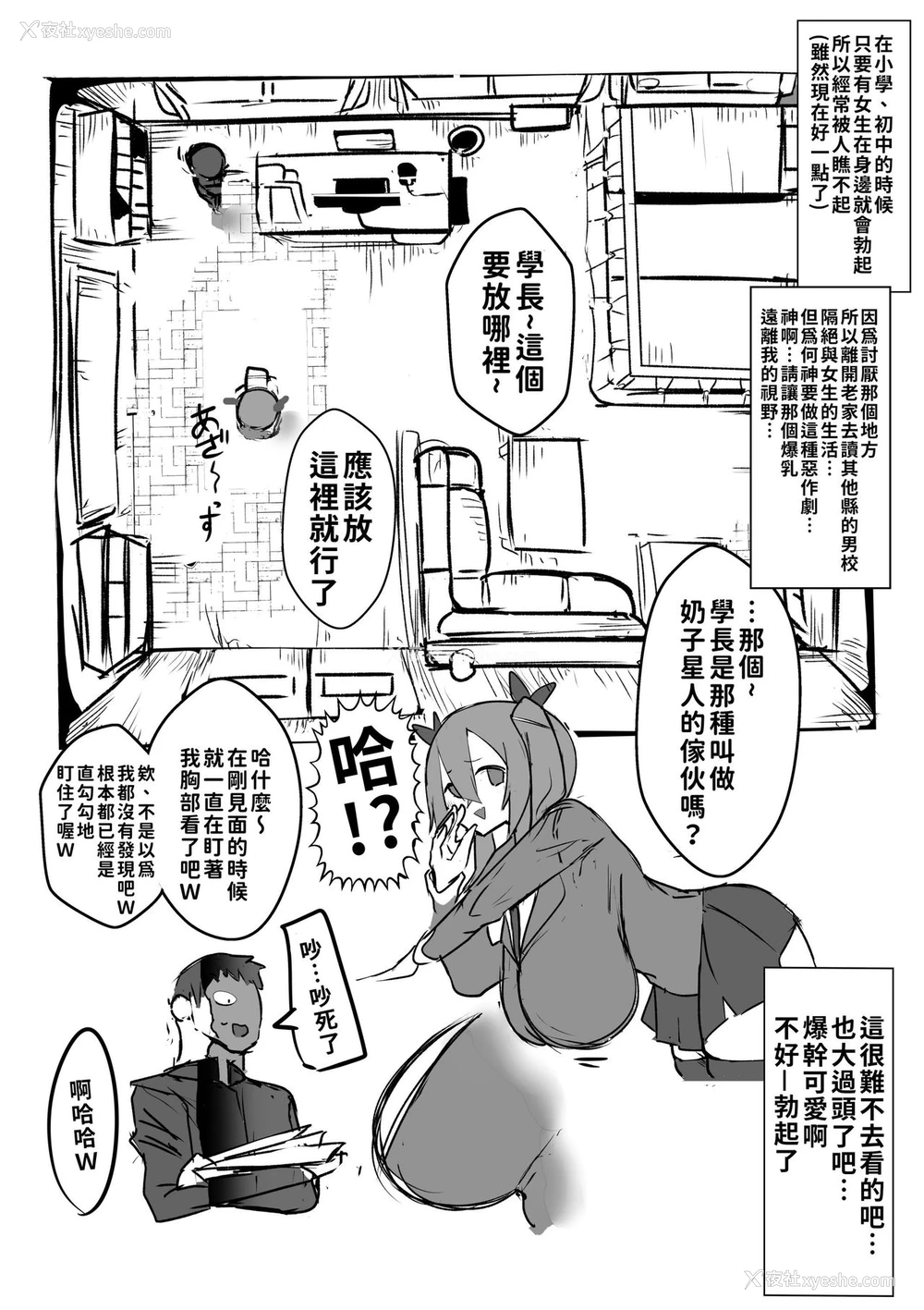 6P - [げるまが。] 后辈が爆乳でエロ过ぎる件についてっ [中国翻訳]