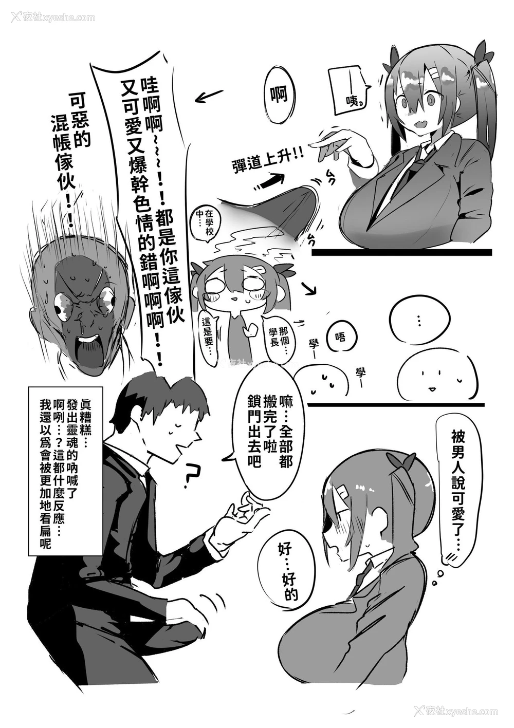 7P - [げるまが。] 后辈が爆乳でエロ过ぎる件についてっ [中国翻訳]