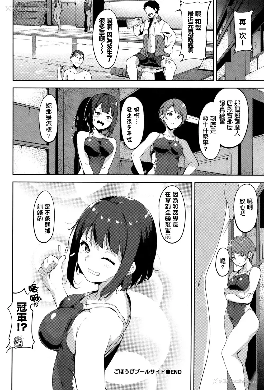 20P - [あるぷ] ごほうびプールサイド (COMIC BAVEL 2016年8月号) [中国翻訳]