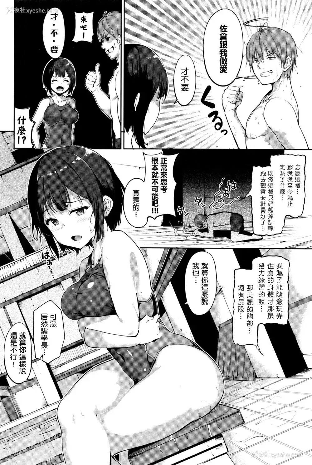 2P - [あるぷ] ごほうびプールサイド (COMIC BAVEL 2016年8月号) [中国翻訳]