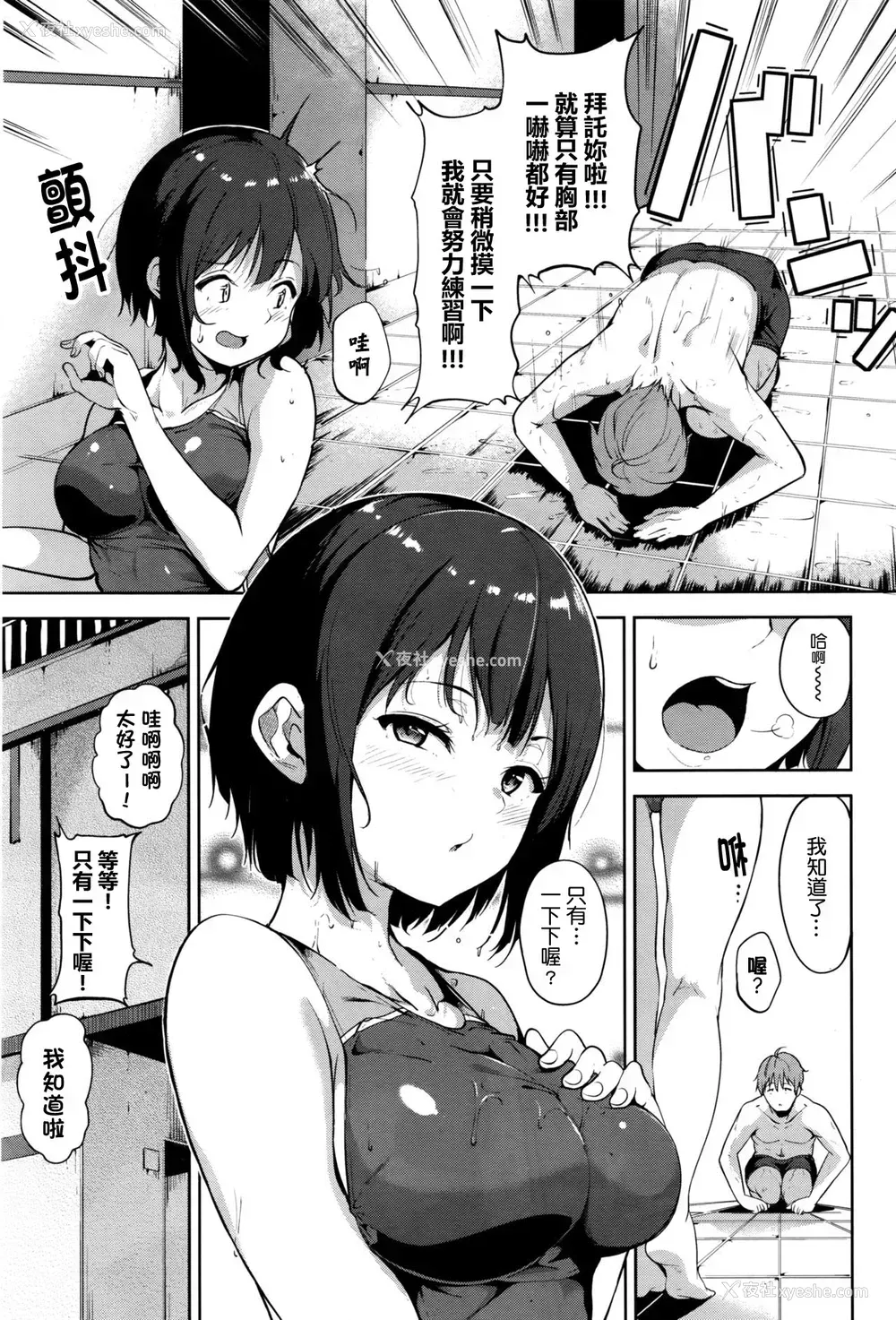 3P - [あるぷ] ごほうびプールサイド (COMIC BAVEL 2016年8月号) [中国翻訳]