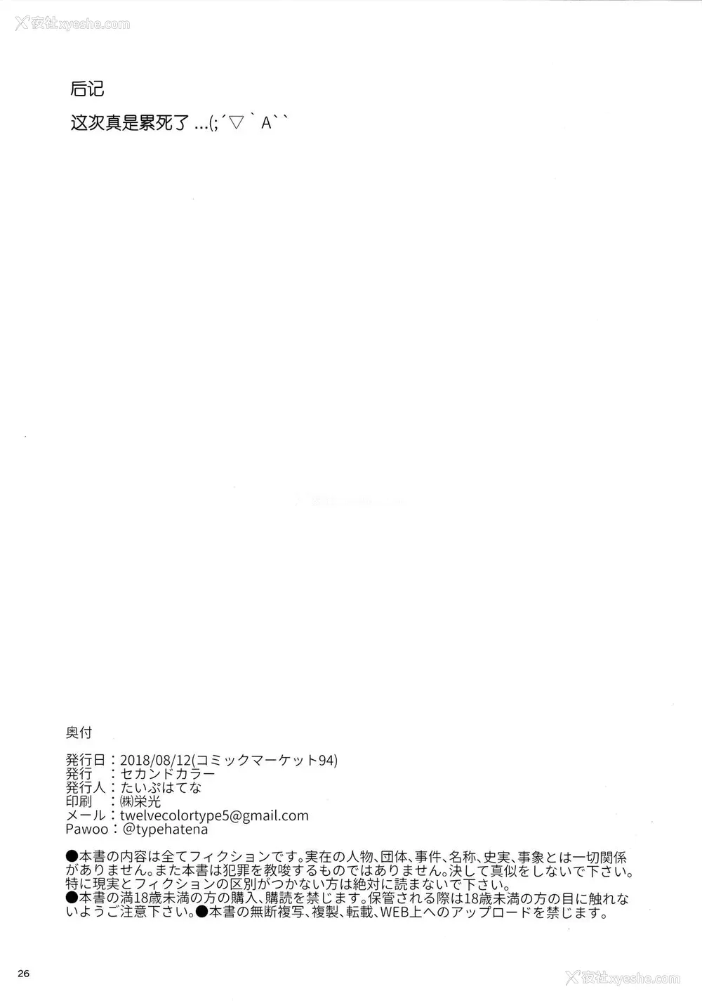 26P - (C94) [セカンドカラー (たいぷはてな)] ロリハーレム主人公に(催眠で)なってみた (りゅうおうのおしごと!) [中国翻訳]