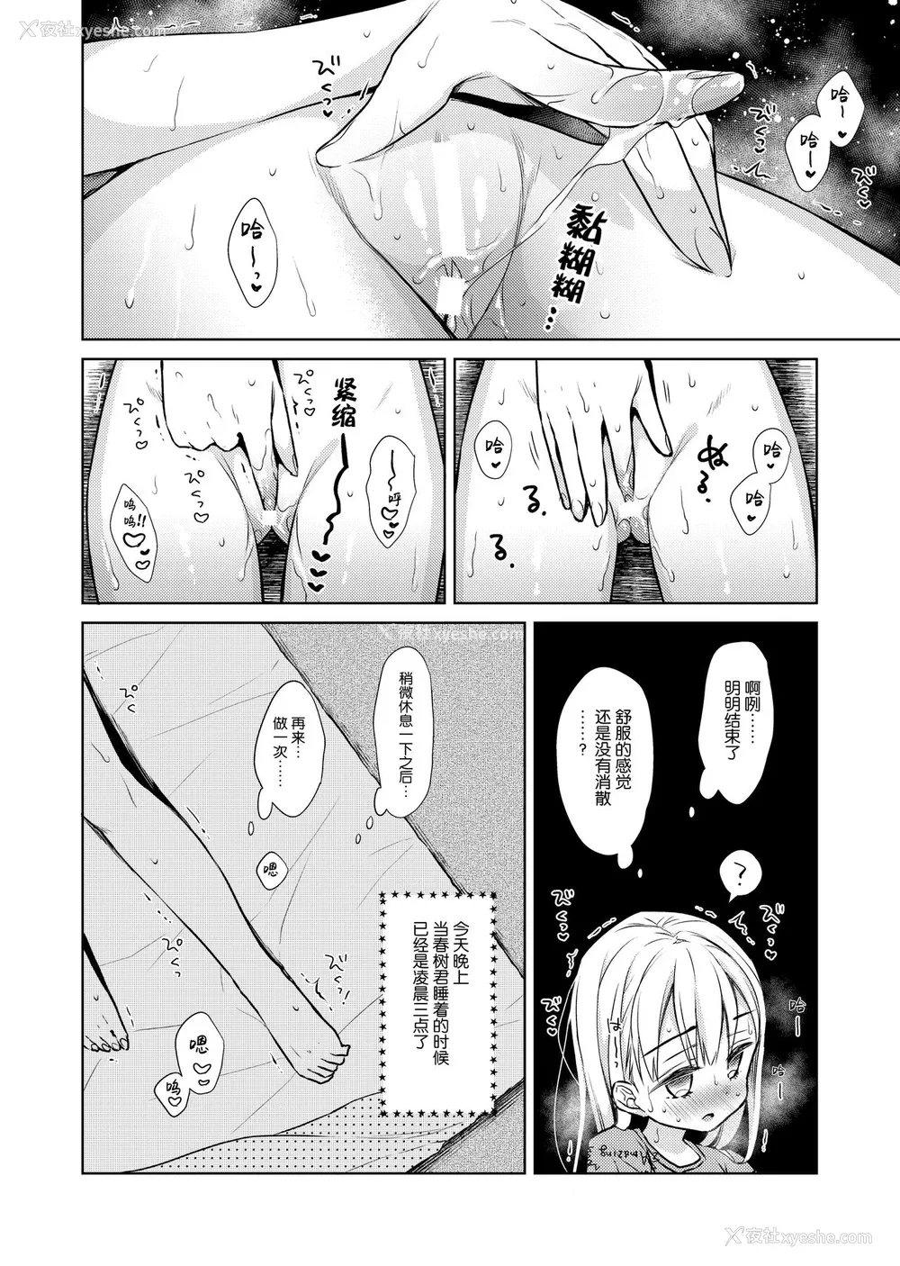 20P - [コデインガール (ドバト)] TS少女ハルキくん自慰编 [中国翻訳] [DL版]