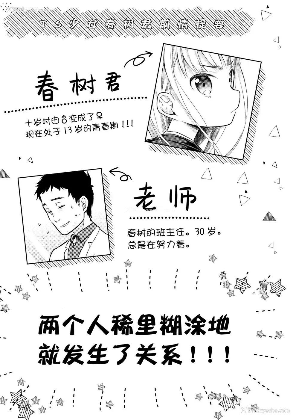2P - [コデインガール (ドバト)] TS少女ハルキくん自慰编 [中国翻訳] [DL版]