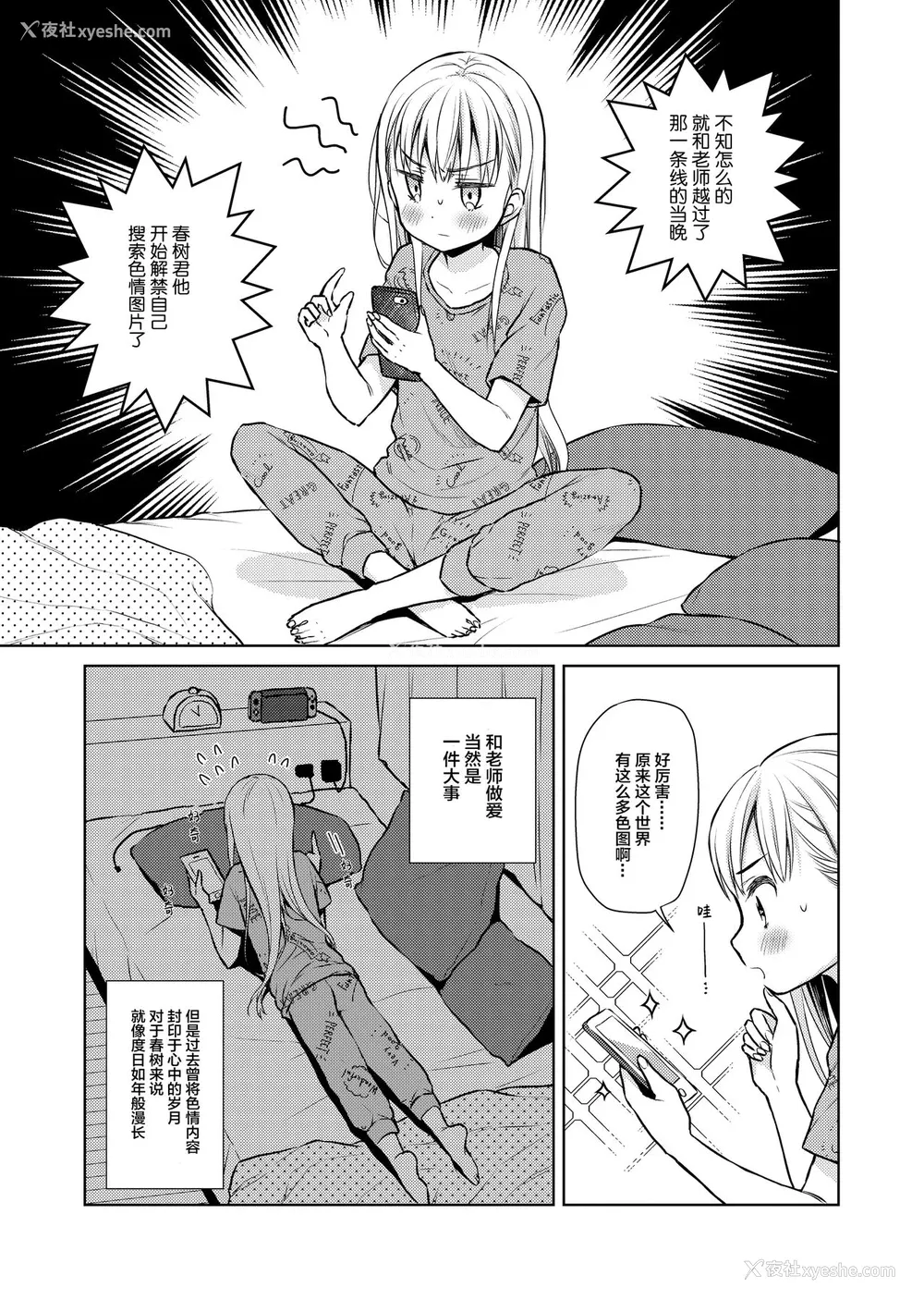 4P - [コデインガール (ドバト)] TS少女ハルキくん自慰编 [中国翻訳] [DL版]