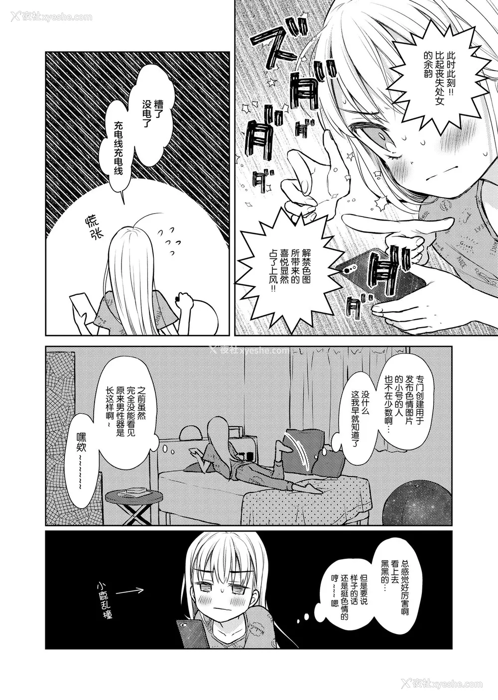 5P - [コデインガール (ドバト)] TS少女ハルキくん自慰编 [中国翻訳] [DL版]