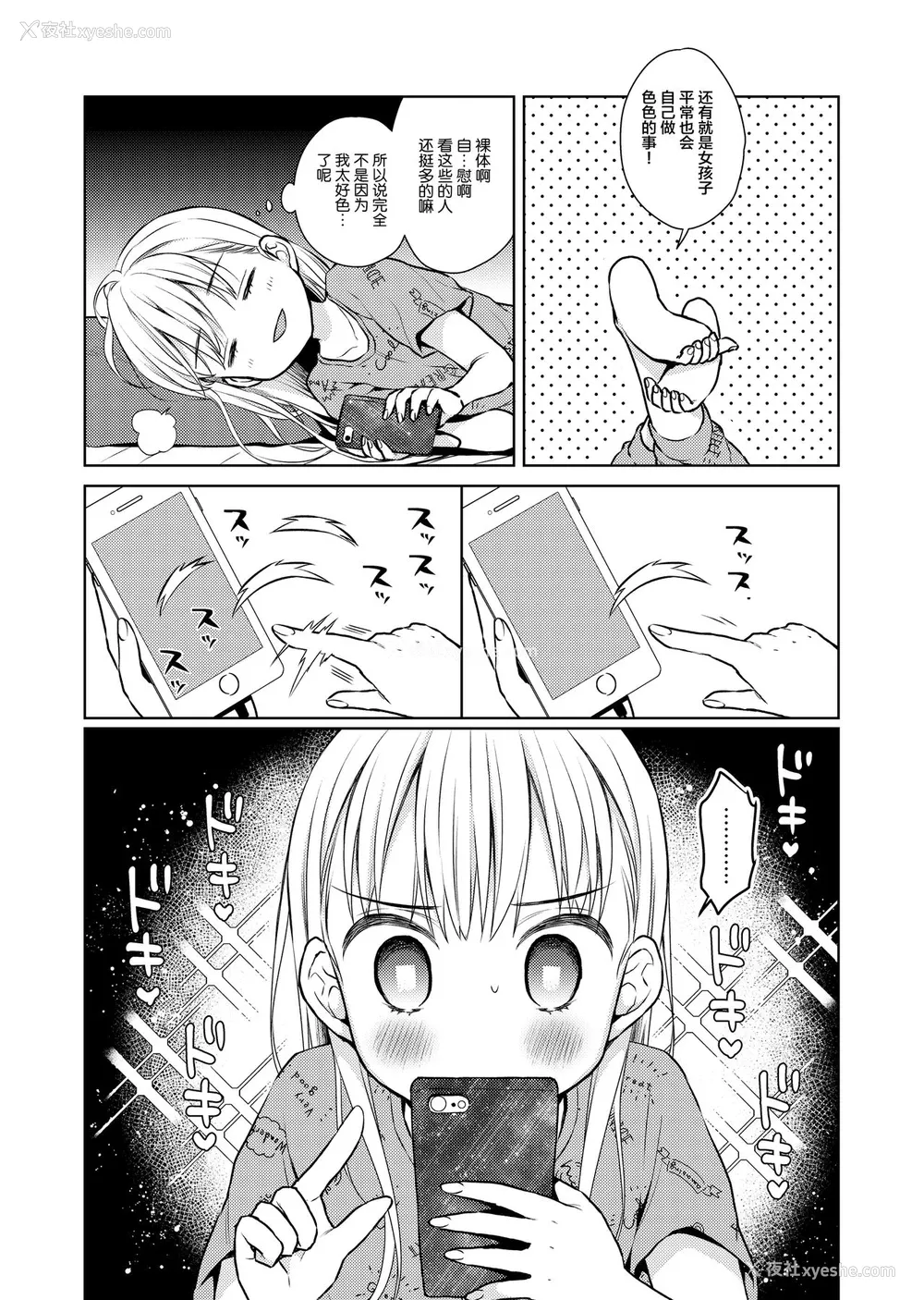 6P - [コデインガール (ドバト)] TS少女ハルキくん自慰编 [中国翻訳] [DL版]