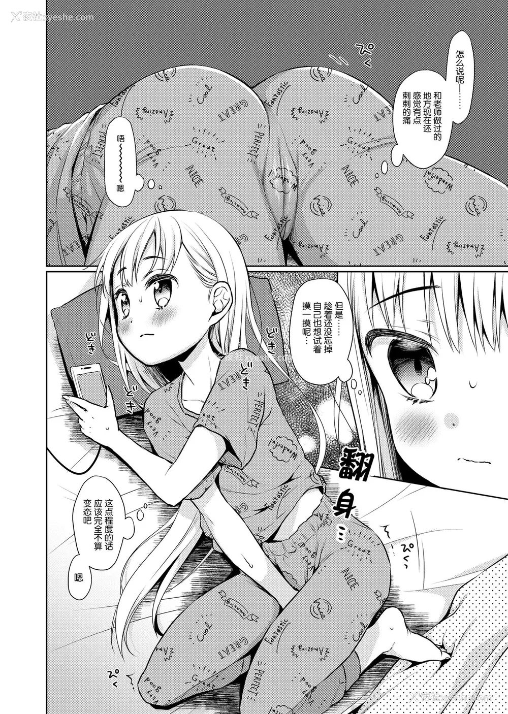 7P - [コデインガール (ドバト)] TS少女ハルキくん自慰编 [中国翻訳] [DL版]