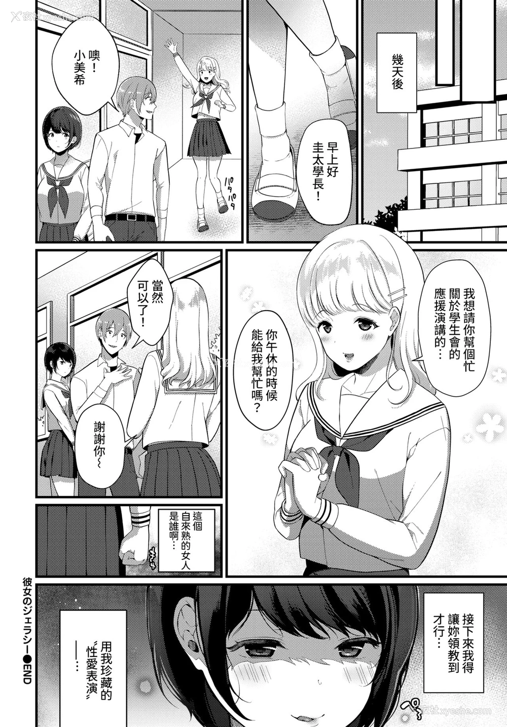 18P - [樱井マキ] 彼女のジェラシー (COMIC BAVEL 2021年3月号) [中国翻訳] [DL版]