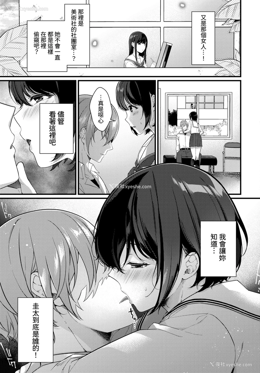 4P - [樱井マキ] 彼女のジェラシー (COMIC BAVEL 2021年3月号) [中国翻訳] [DL版]