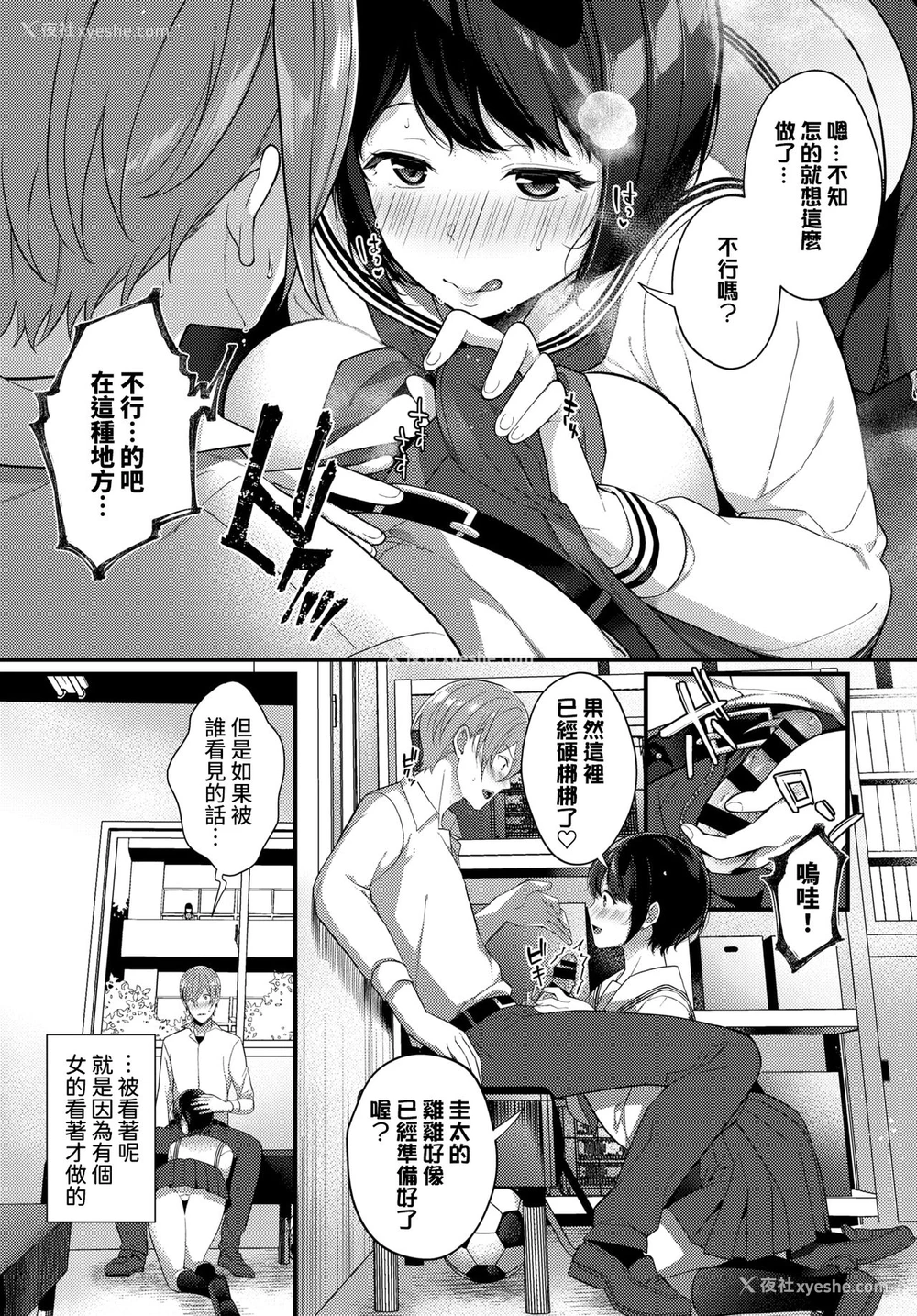 6P - [樱井マキ] 彼女のジェラシー (COMIC BAVEL 2021年3月号) [中国翻訳] [DL版]