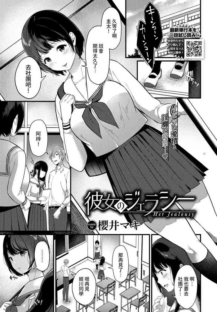 [樱井マキ] 彼女のジェラシー (COMIC BAVEL 2021年3月号) [中国翻訳] [DL版]