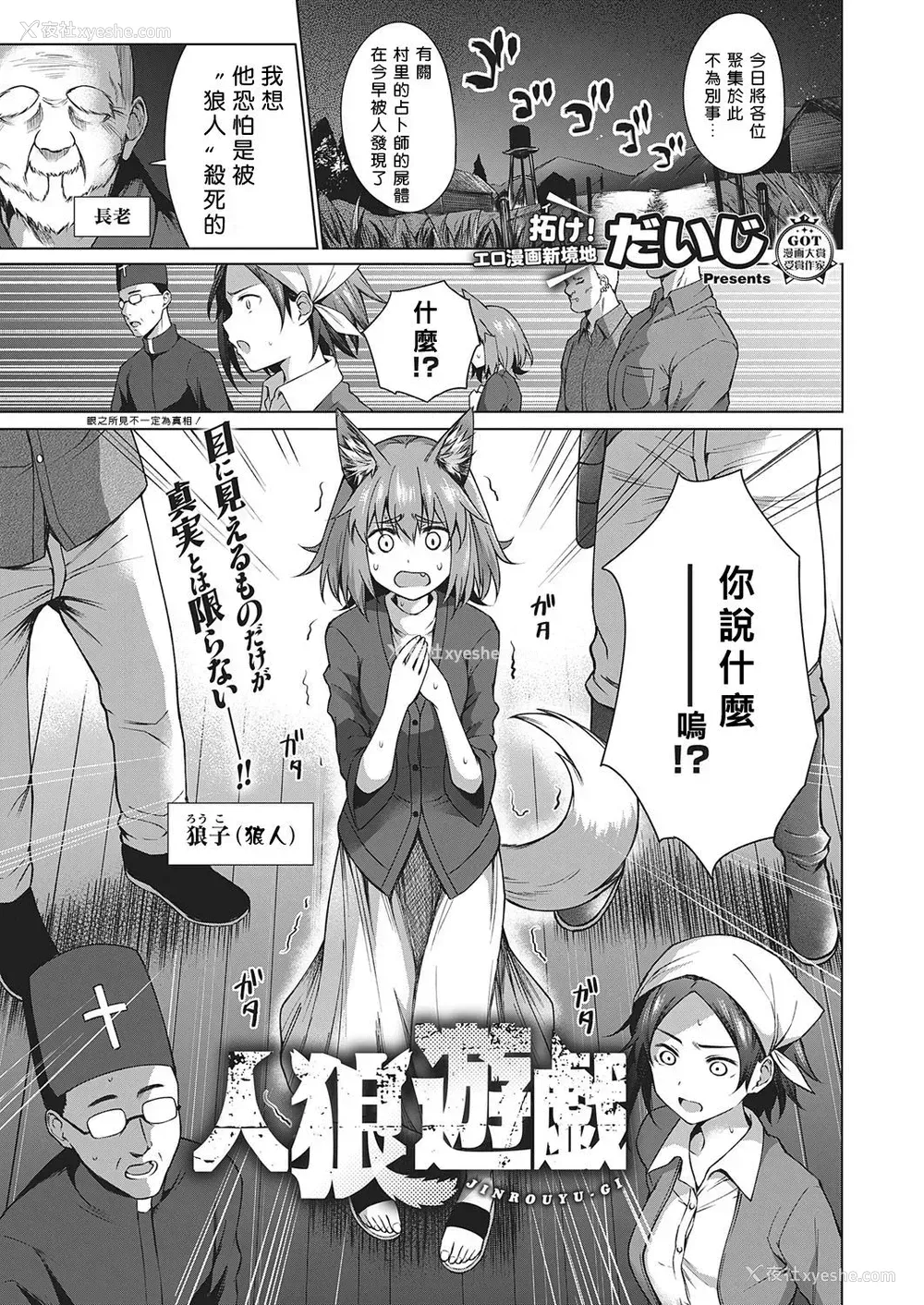 1P - [だいじ] 人狼游戯 (コミック エグゼ 22) [中国翻訳] [DL版]