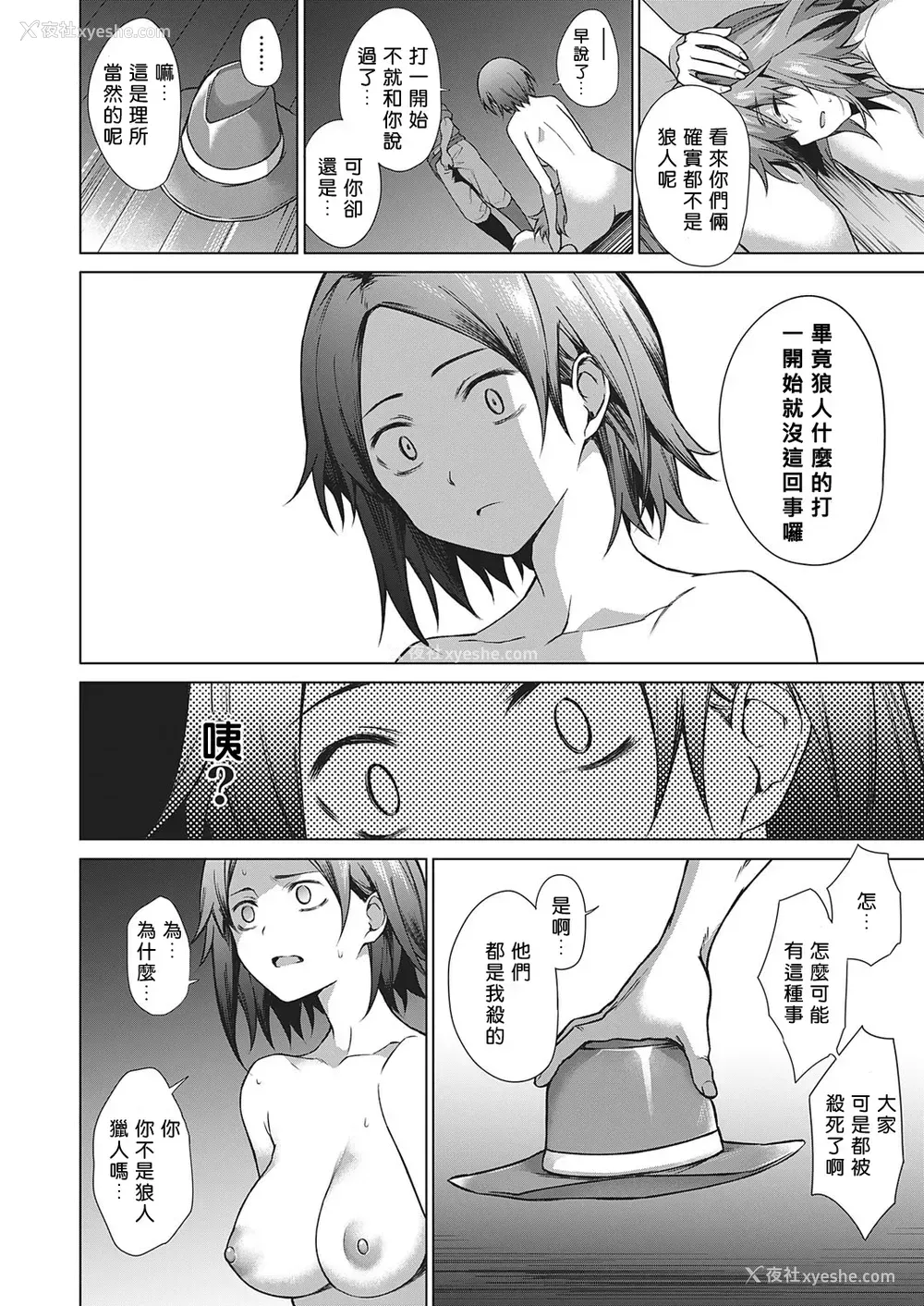 23P - [だいじ] 人狼游戯 (コミック エグゼ 22) [中国翻訳] [DL版]