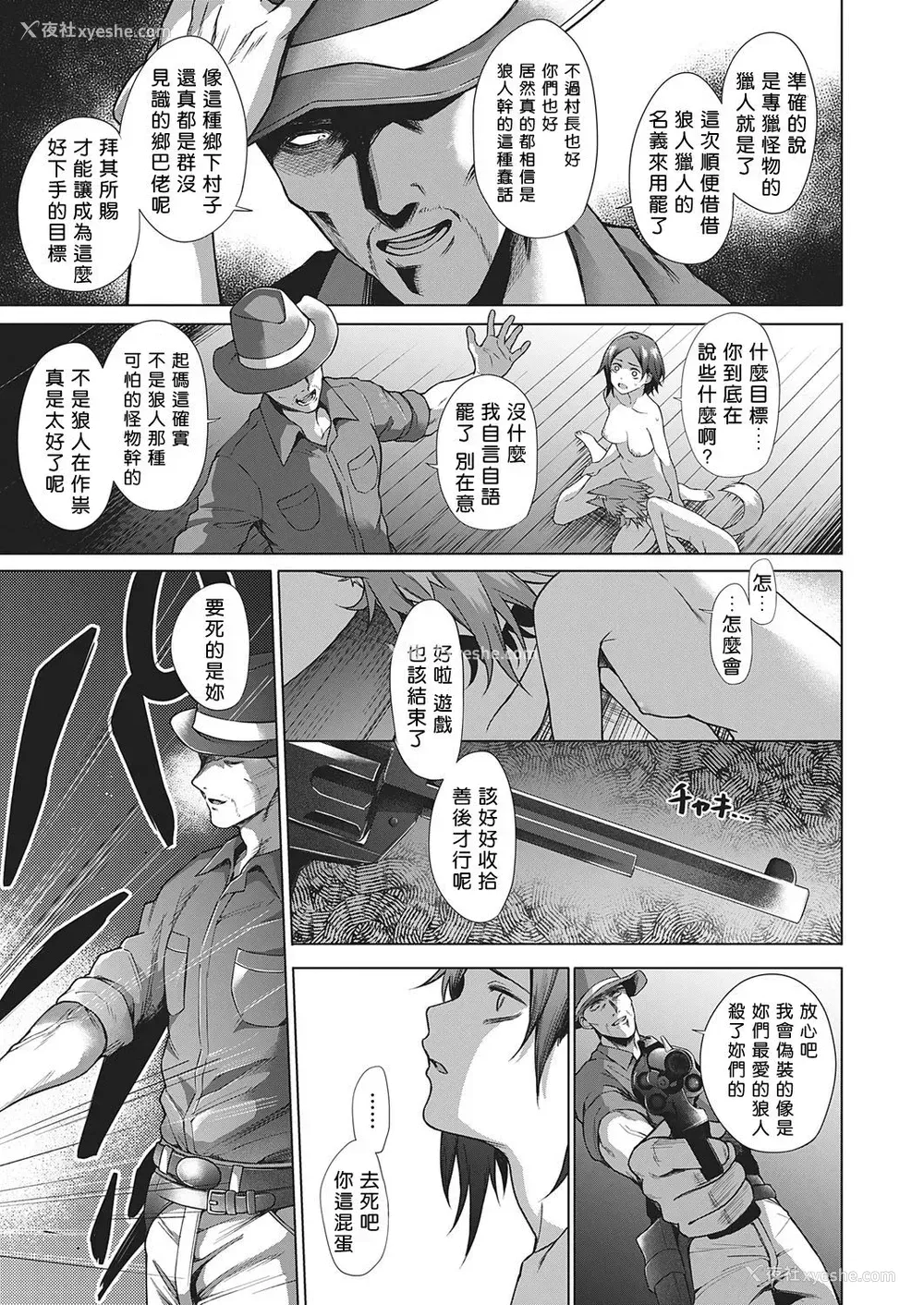 24P - [だいじ] 人狼游戯 (コミック エグゼ 22) [中国翻訳] [DL版]