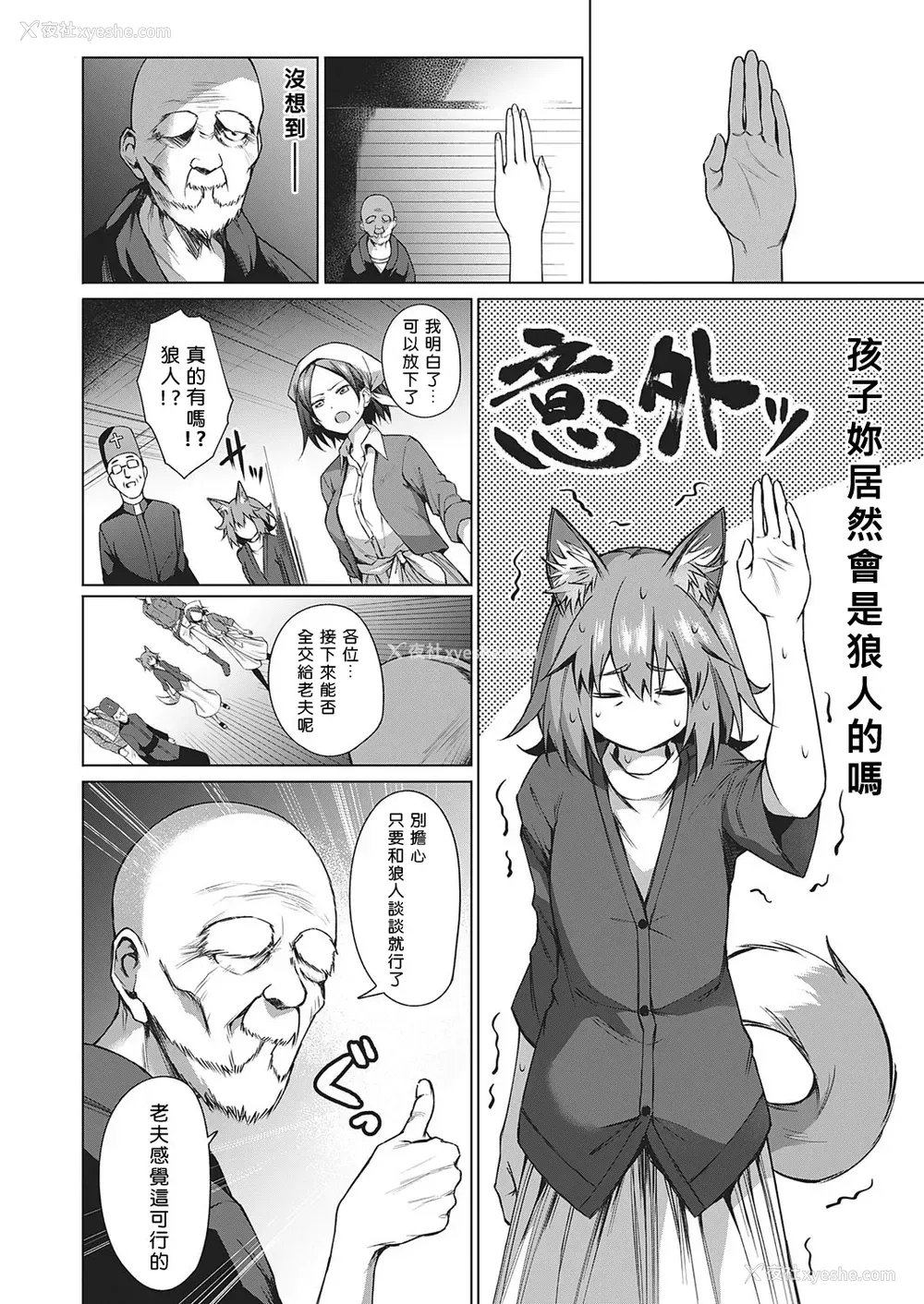 3P - [だいじ] 人狼游戯 (コミック エグゼ 22) [中国翻訳] [DL版]