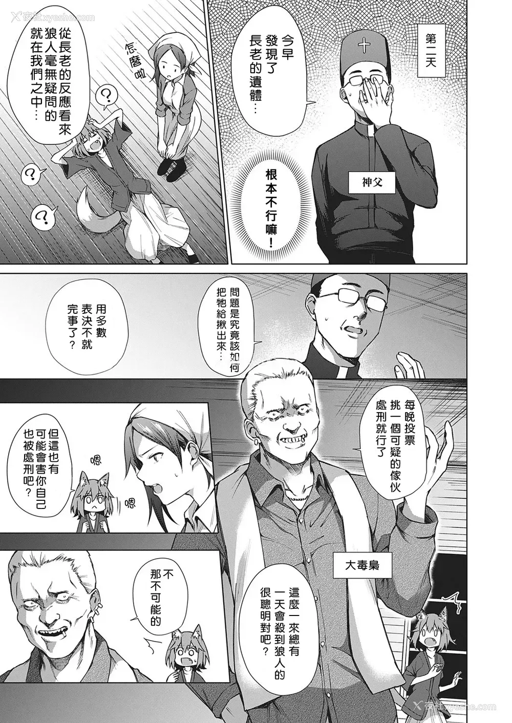 4P - [だいじ] 人狼游戯 (コミック エグゼ 22) [中国翻訳] [DL版]