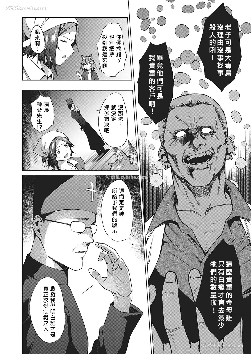 5P - [だいじ] 人狼游戯 (コミック エグゼ 22) [中国翻訳] [DL版]