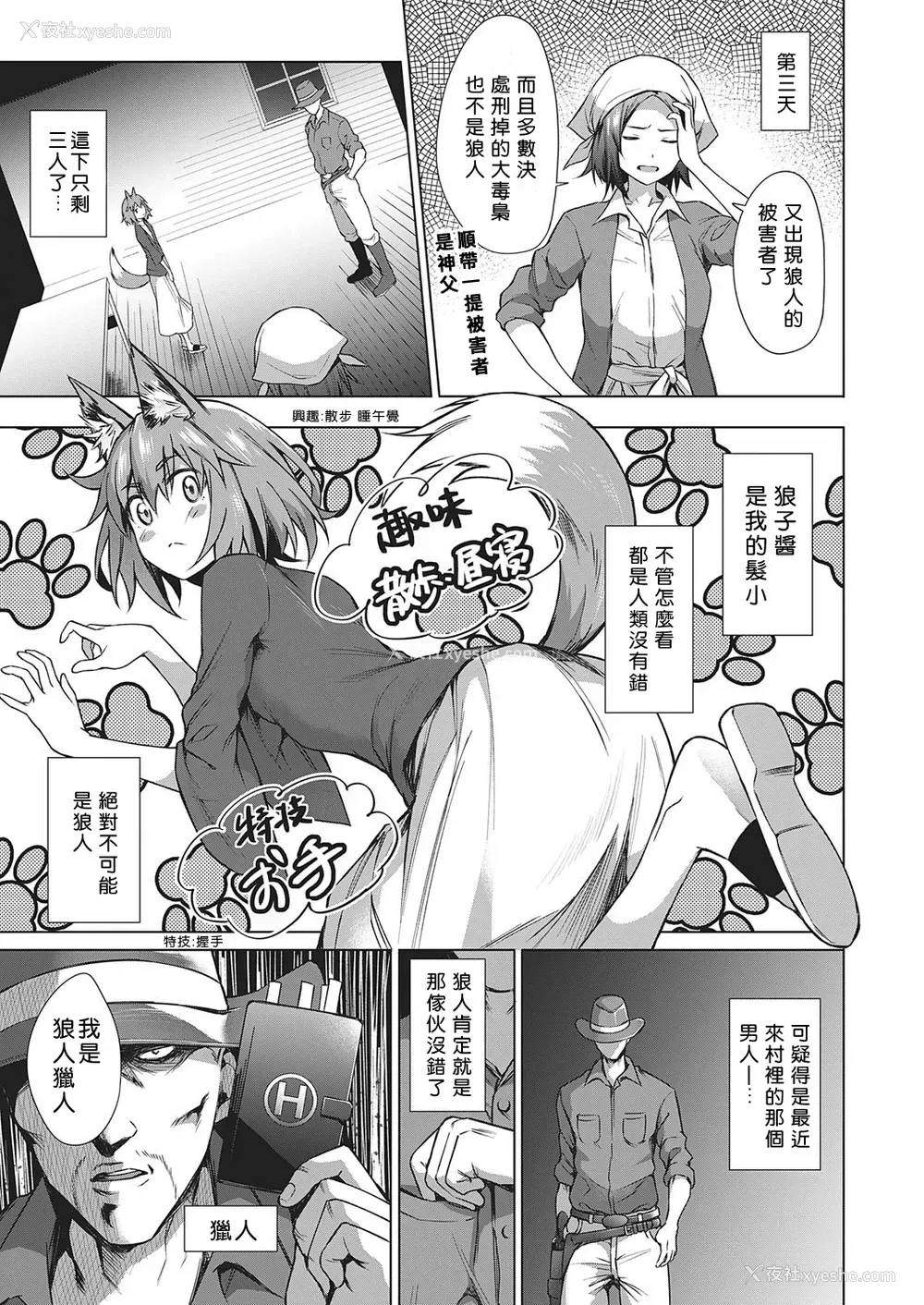 6P - [だいじ] 人狼游戯 (コミック エグゼ 22) [中国翻訳] [DL版]
