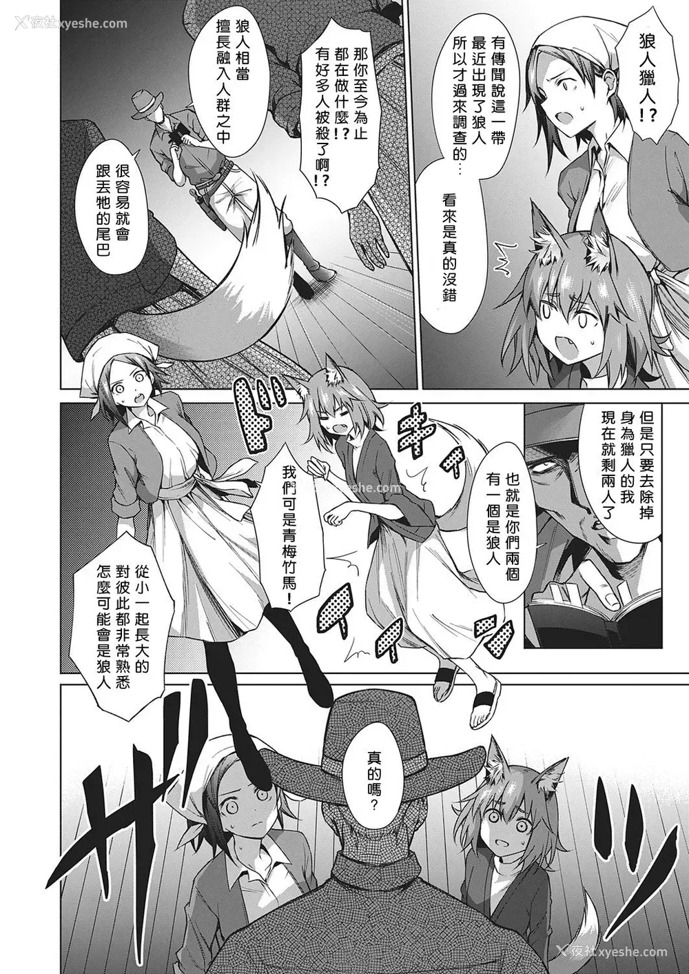 7P - [だいじ] 人狼游戯 (コミック エグゼ 22) [中国翻訳] [DL版]