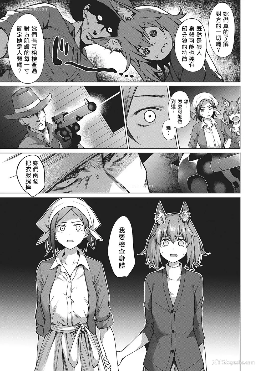 8P - [だいじ] 人狼游戯 (コミック エグゼ 22) [中国翻訳] [DL版]