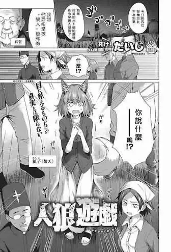 [だいじ] 人狼游戯 (コミック エグゼ 22) [中国翻訳] [DL版]