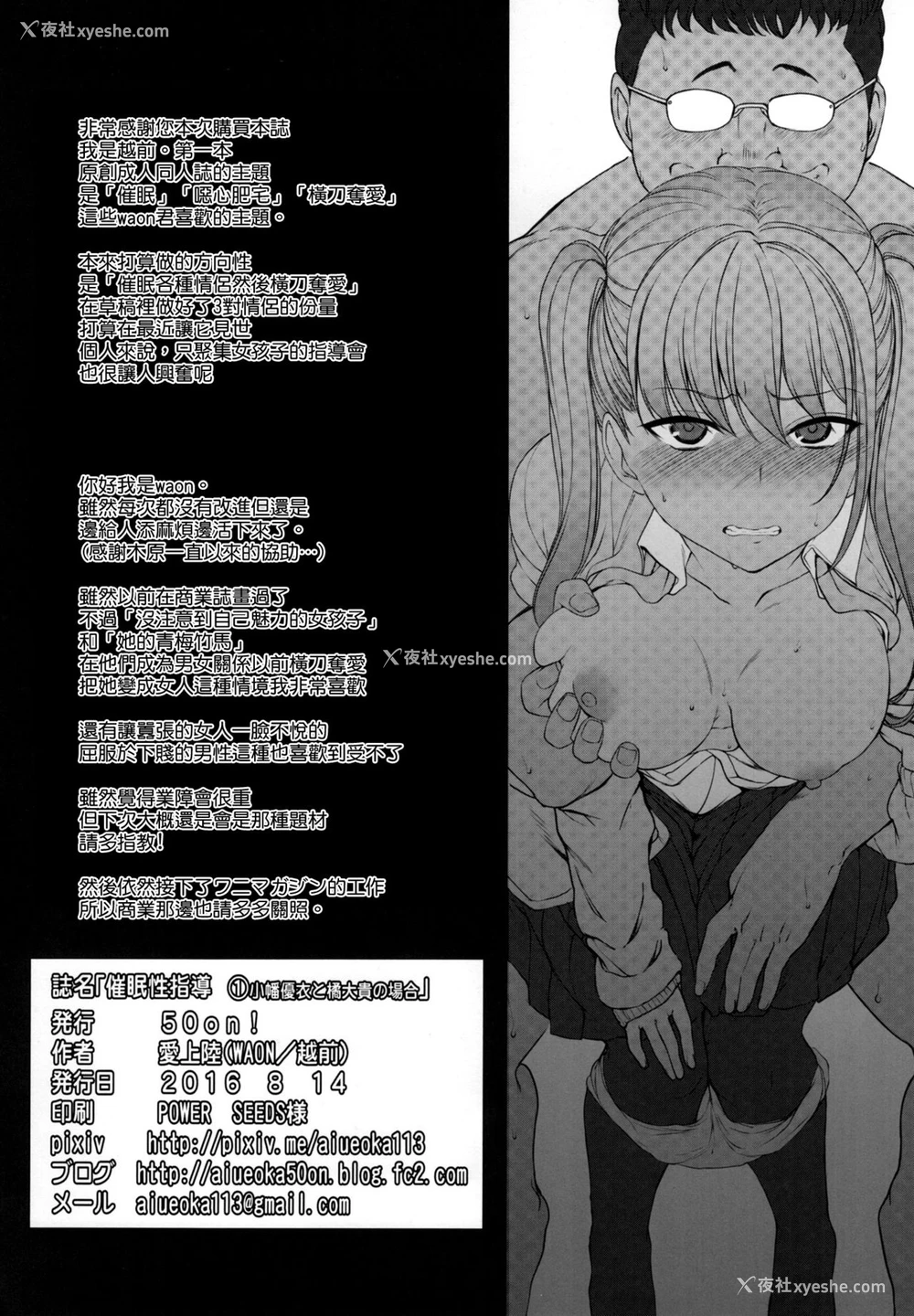 25P - 催眠性指导1 小幡优衣と橘大贵の场合