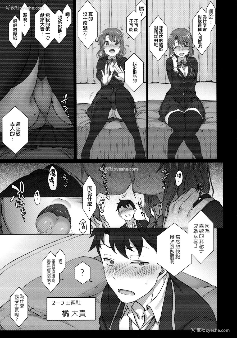 6P - 催眠性指导1 小幡优衣と橘大贵の场合
