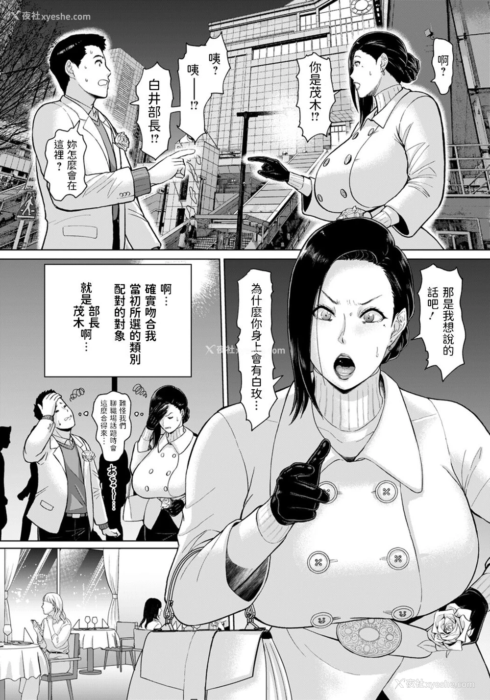 2P - [ICE] マッチング上司～相性はカラダでチェック～ (ANGEL 倶楽部 2022年3月号) [中国翻訳] [DL版]