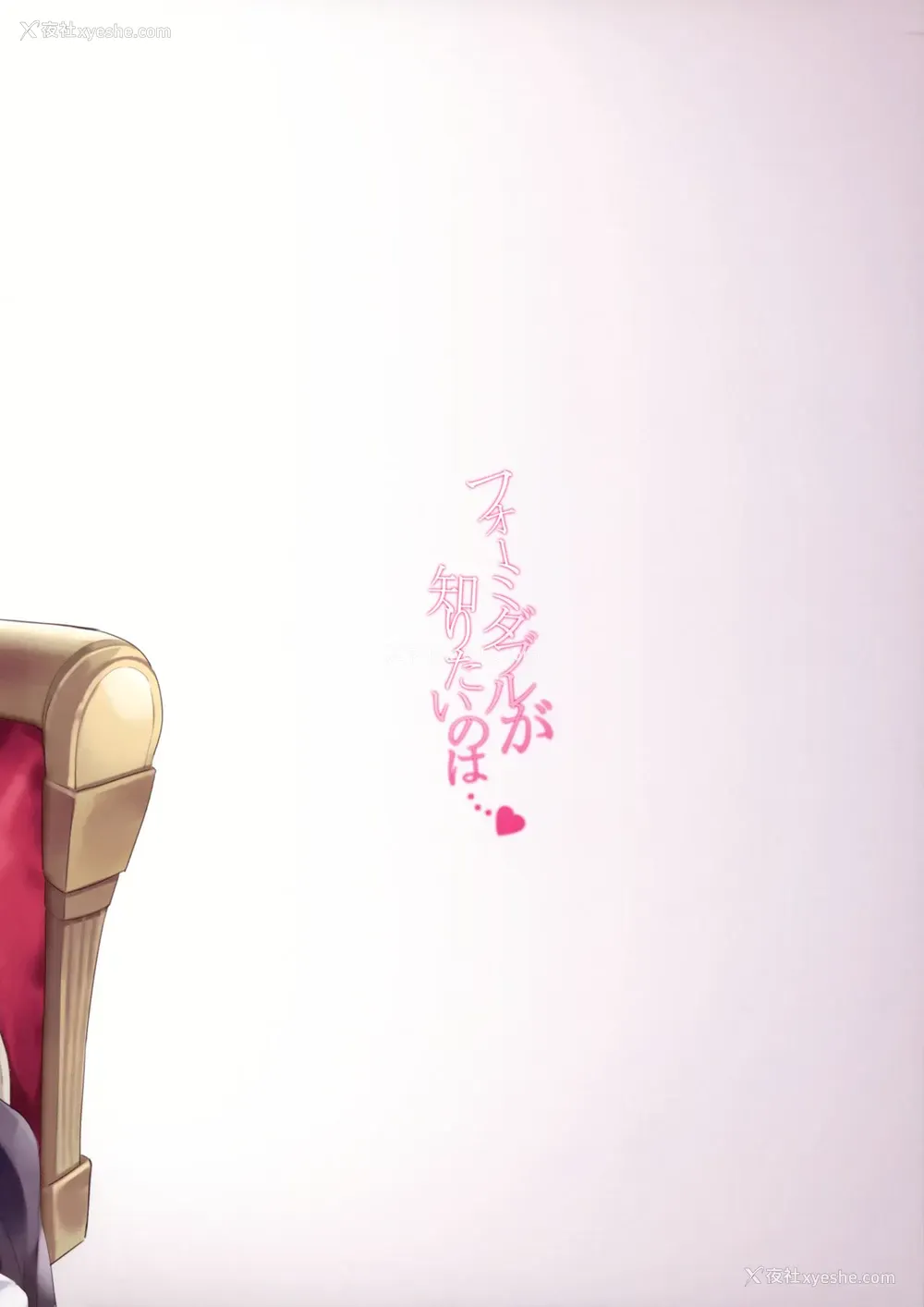 19P - (C97) [山手线 (みれい)] フォーミダブルが知りたいのは…♥ (アズールレーン) [中国翻訳]