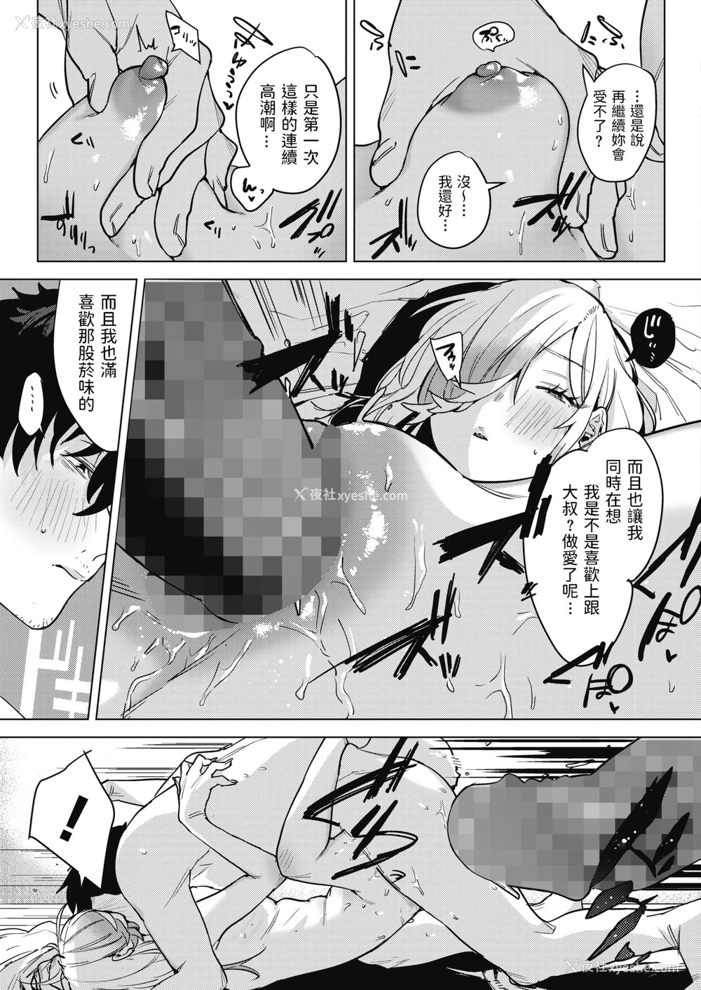 15P - [2の.] 淫雨がやむまで (コミックホットミルク 2020年12月号) [中国翻訳] [DL版]