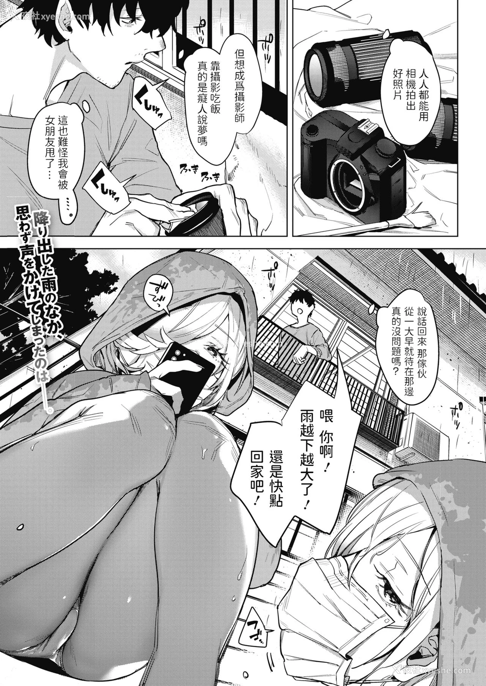 1P - [2の.] 淫雨がやむまで (コミックホットミルク 2020年12月号) [中国翻訳] [DL版]