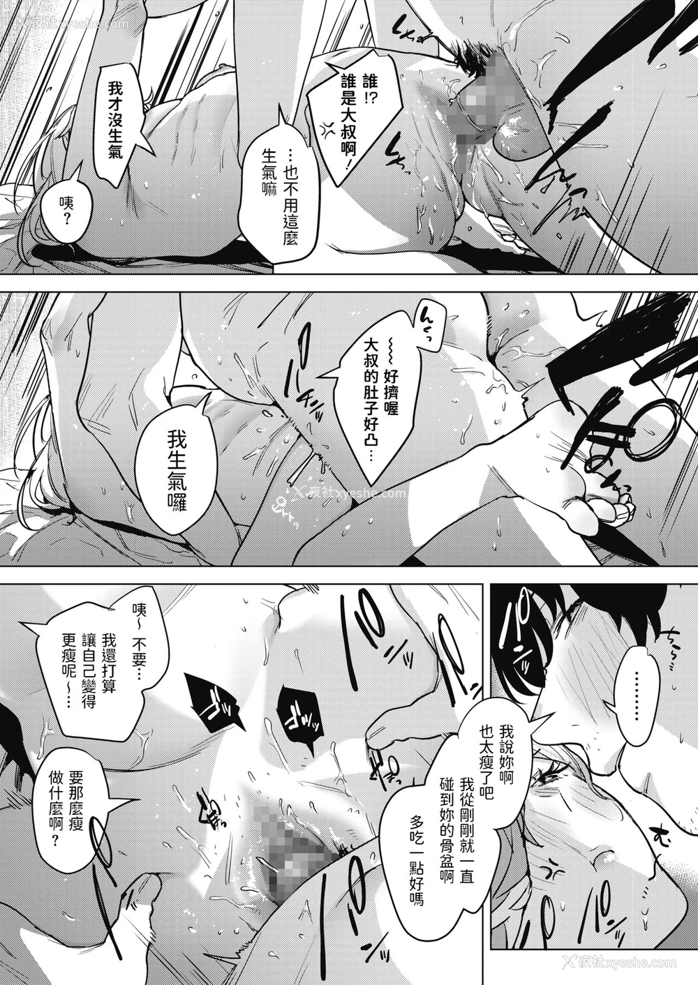 16P - [2の.] 淫雨がやむまで (コミックホットミルク 2020年12月号) [中国翻訳] [DL版]