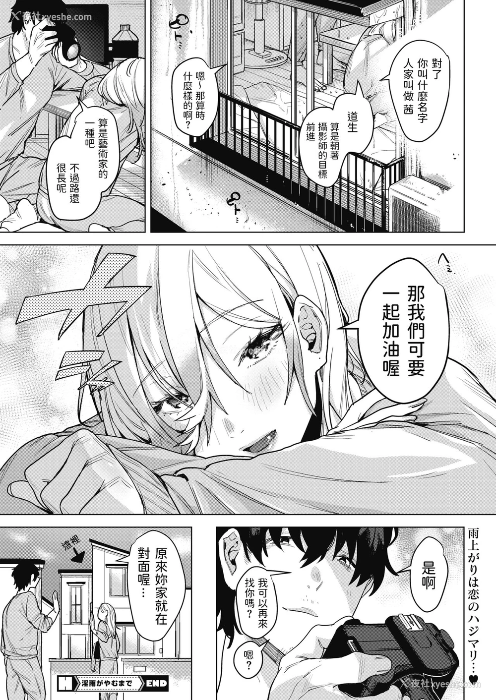 22P - [2の.] 淫雨がやむまで (コミックホットミルク 2020年12月号) [中国翻訳] [DL版]