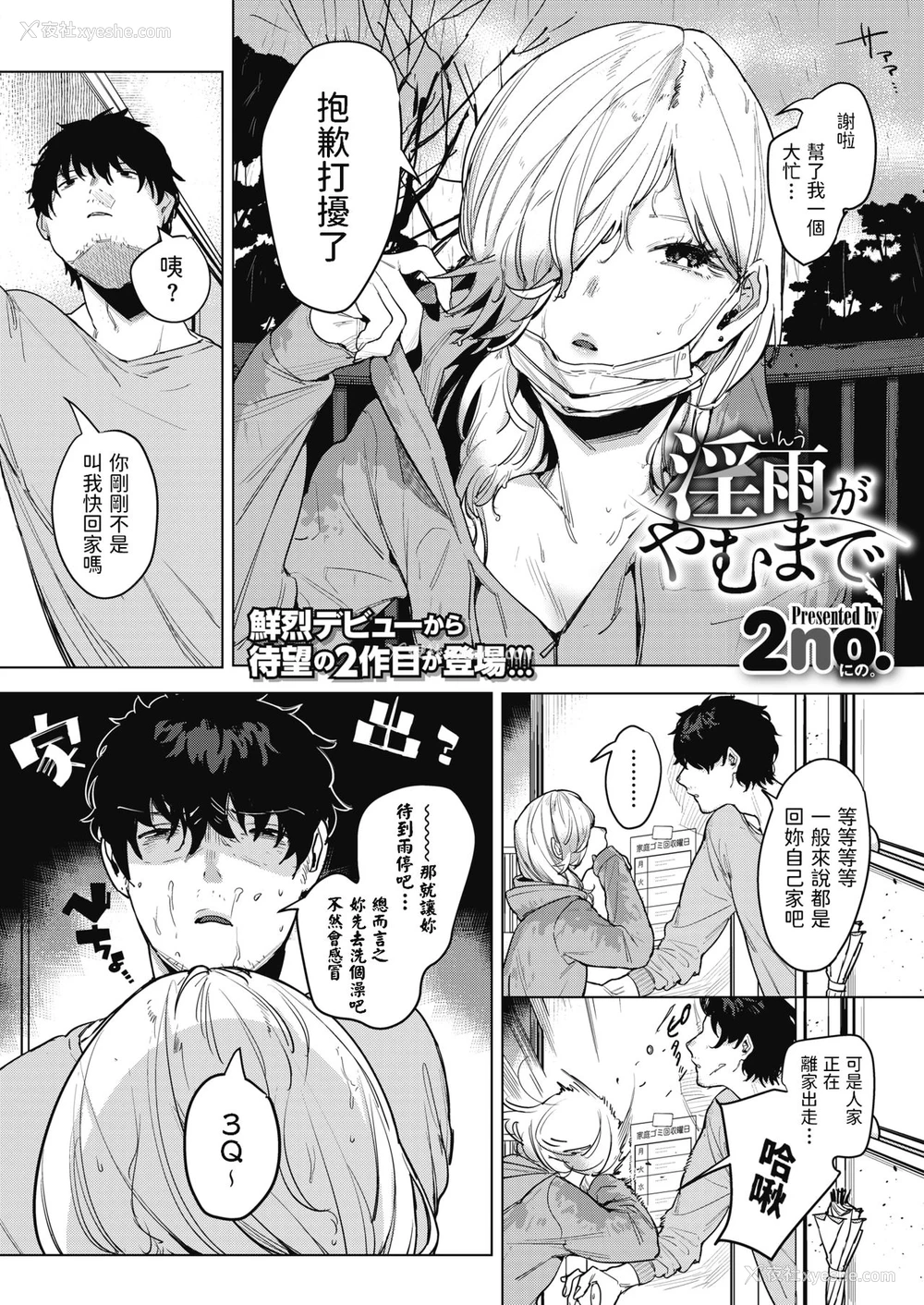 2P - [2の.] 淫雨がやむまで (コミックホットミルク 2020年12月号) [中国翻訳] [DL版]